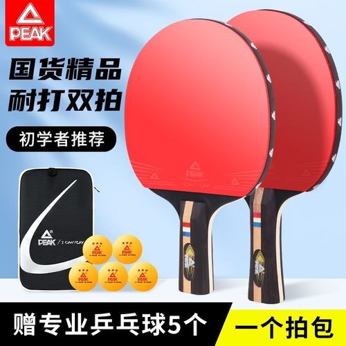 匹克正品乒乓球球拍专业级高弹力拍面横拍初学者双皮儿童直拍126