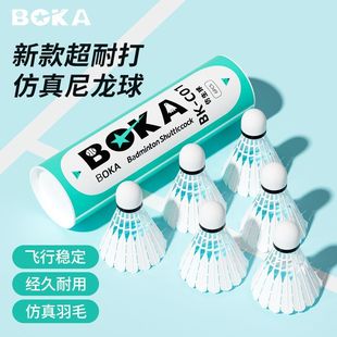 博卡正品仿生尼龙球塑料仿真耐打比赛训练学生室内外12只装羽149