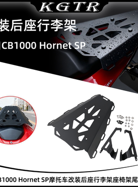 适用于本田CB1000 Hornet SP摩托车改装后座行李架座椅架尾翼货架
