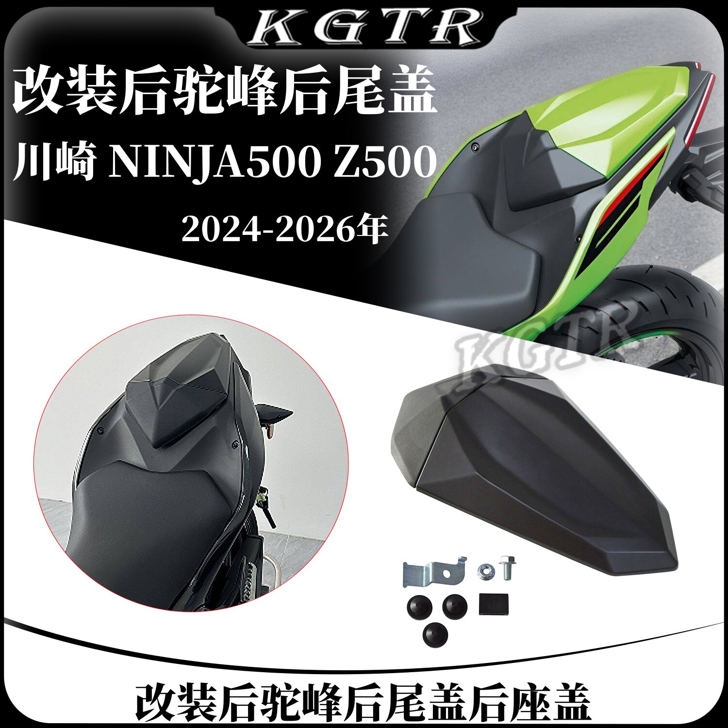 适用于川崎 NINJA500 Z500 2024-2026年款改装后驼峰后尾盖后座盖