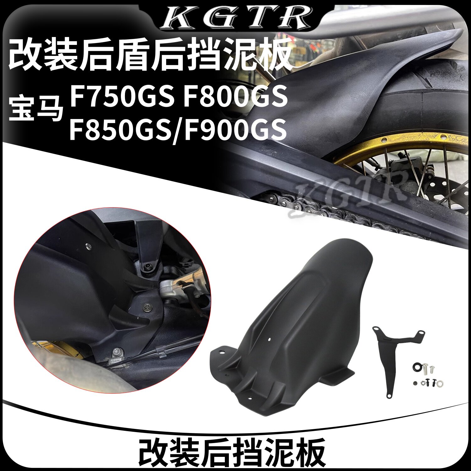 适用宝马F750GS F850GS ADV/F900GS改装挡泥瓦后盾后挡泥板挡水