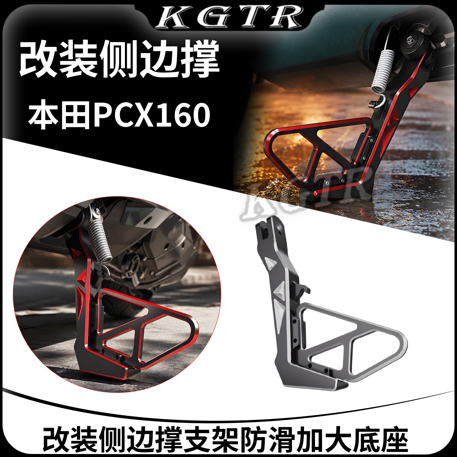 适用本田PCX160改装侧边撑支架防滑加大底座铝合金小脚架加辅助器