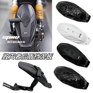 SPNU毁灭者后盾挡泥板适用小牛九号极核电动车新款后盾支架改装件