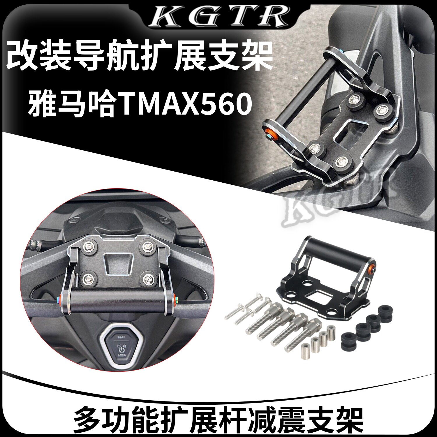 适用22-26款雅马哈TMAX560改装导航支架 多功能扩展杆减震支架