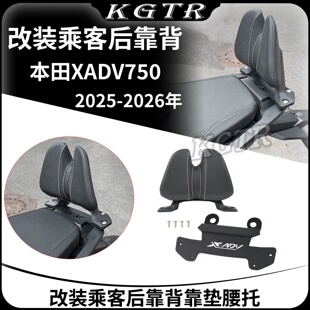 适用于HONDA本田XADV750 2025-2026年改装后靠背乘客靠背靠垫腰托
