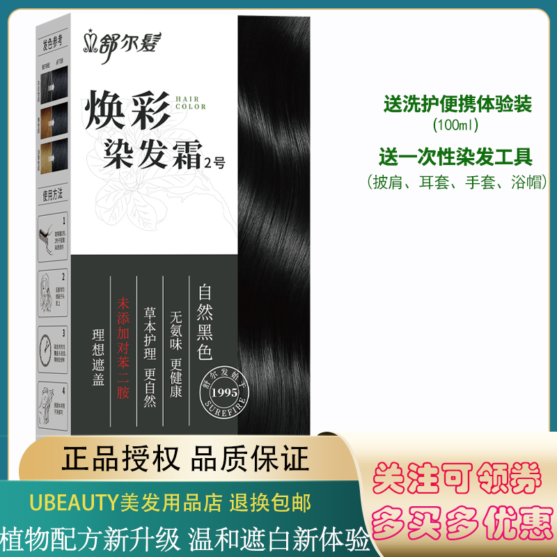舒尔发汉方染发膏植物护理遮白发