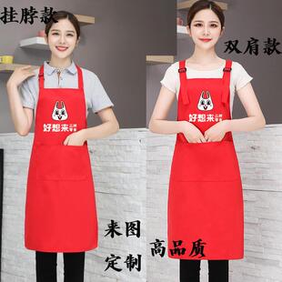 好想来品牌零食围裙工作服帽子定制印logo餐饮服务员厨房防油专用