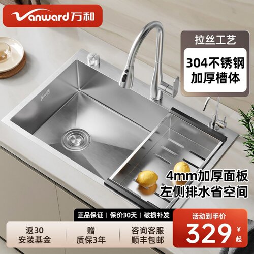【万和】官方正品不锈钢水槽
