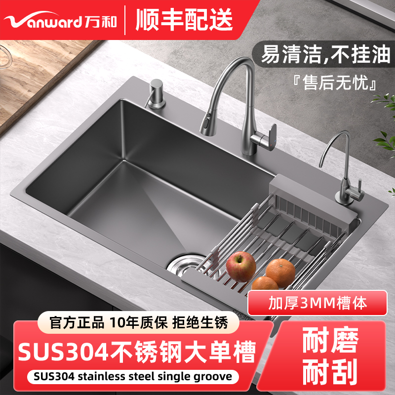 万和厨房水槽大单槽家用洗菜盆304不锈钢手工洗碗池72x40x78x43