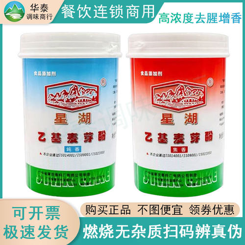 焦香纯香型食用星湖乙基麦芽酚