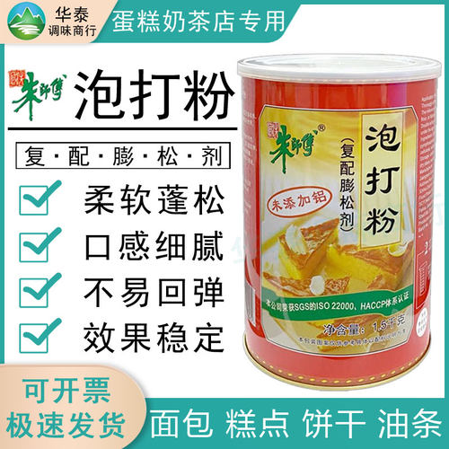 朱师傅泡打粉商用发酵膨松剂