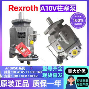 德国力士乐柱塞泵A10VSO18DR/31R 28 45 71 100 140Rexroth液压泵