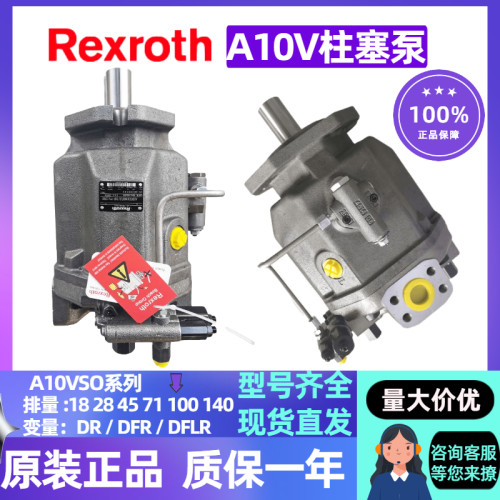 德国力士乐Rexroth柱塞泵液压泵