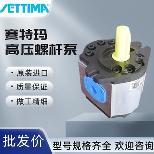 Settima赛特玛螺杆油泵GR47-2V-32/36/40/50CCGR55-2V-63/75/90CC