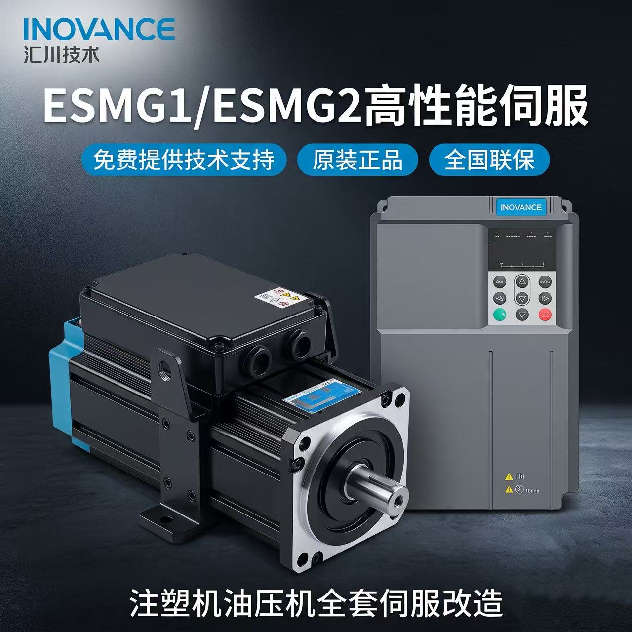 汇川伺服电机 驱动器IS580T070/ESMG1-13D17CD-A3A1F注塑机油压机