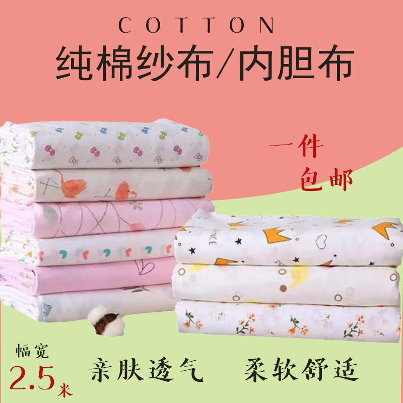 纯棉内胆布料纱布平纹布内衬布料