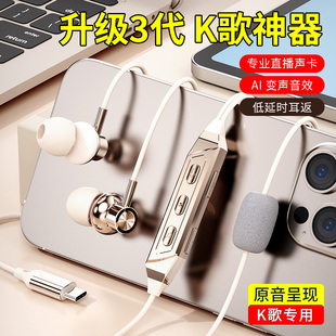 【K歌神器】Type-c有线耳机内置声卡返听监听AI趣味变声防喷耳麦