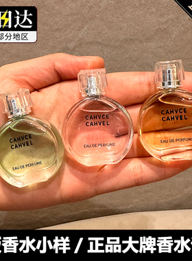 Q版香水小样女士持久淡香邂逅花果香自由之水浓香版7.5ml凡引试香