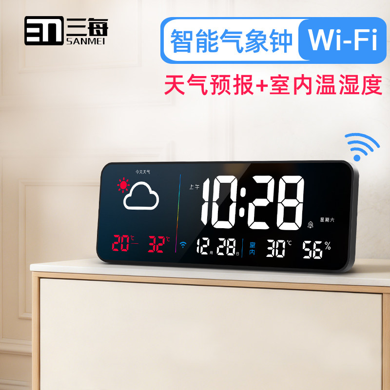三每智能气象钟wifi联网自动对时桌面台钟天气预报温湿度远程闹钟
