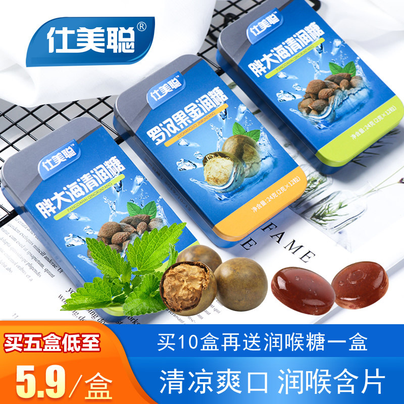6盒 枇杷胖大海润喉糖金银花罗汉果薄荷清凉咽喉咙嗓子含片非无糖