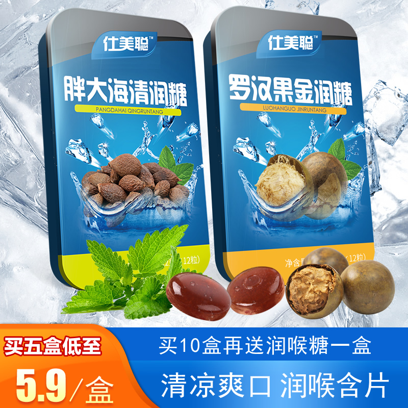 金银花胖大海教师清嗓含片润喉糖