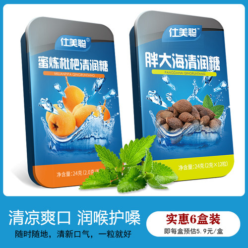 无糖型胖大海润喉糖护嗓清凉含片