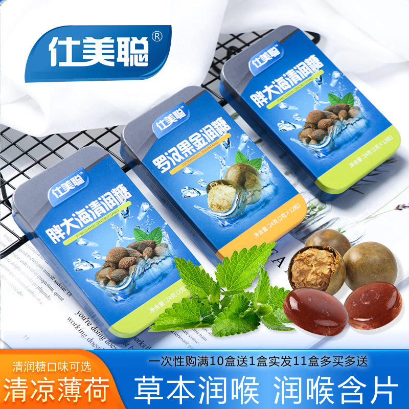 6盒 枇杷胖大海润喉糖金银花罗汉果薄荷清凉咽喉咙嗓子含片非无糖
