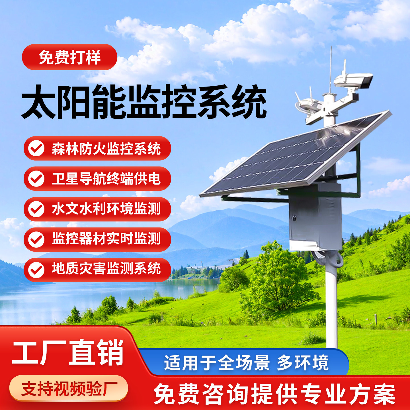 太阳能监控供电系统12v锂电池光伏发电板电池板24v风光互补发电