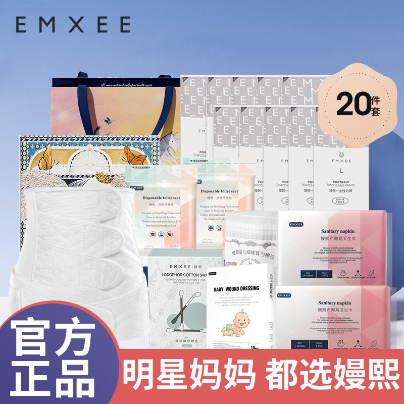 嫚熙母子全套入院待产必备孕妇专用待产包孕期待产产后组合20件套