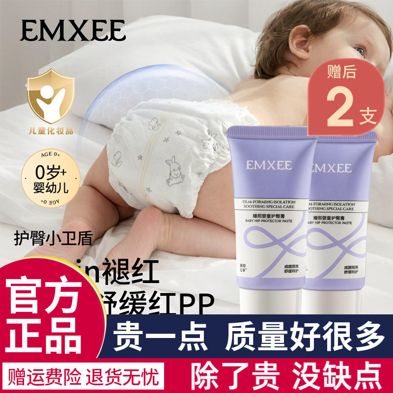 嫚熙护臀膏新生婴儿专用护臀保湿屁屁霜宝宝儿童舒缓红屁股护臀霜