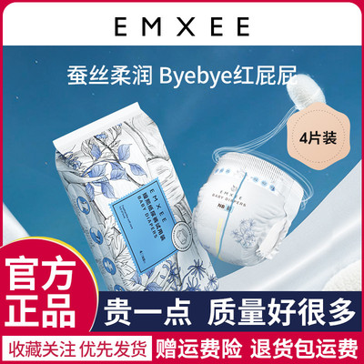 EMXEE嫚熙360度NB码试用装纸尿裤