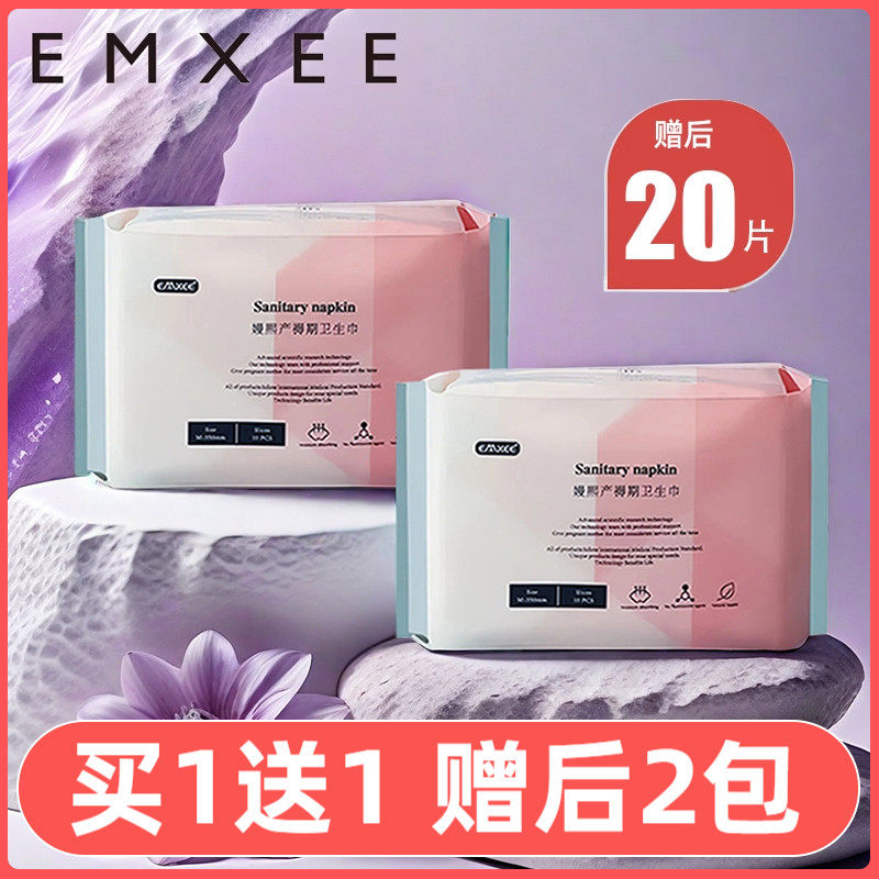 嫚熙正品孕妇卫生巾柔软透气产褥期产妇产后坐月子护垫夜用卫生巾
