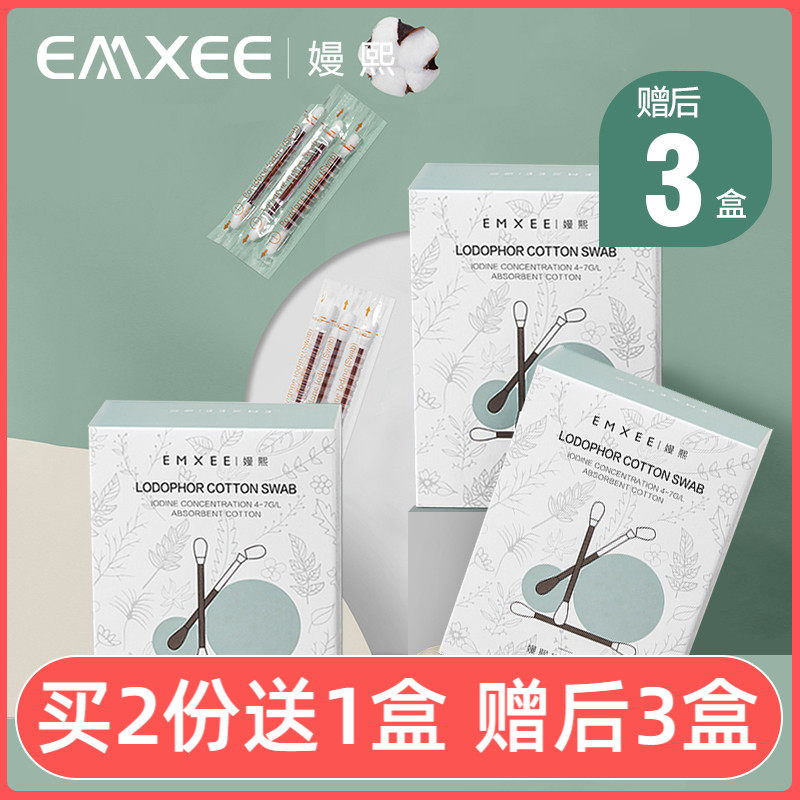 嫚熙一次性新生儿宝宝肚脐带消毒无菌婴儿碘酒棉棒碘伏棉签36支属于什么档次？
