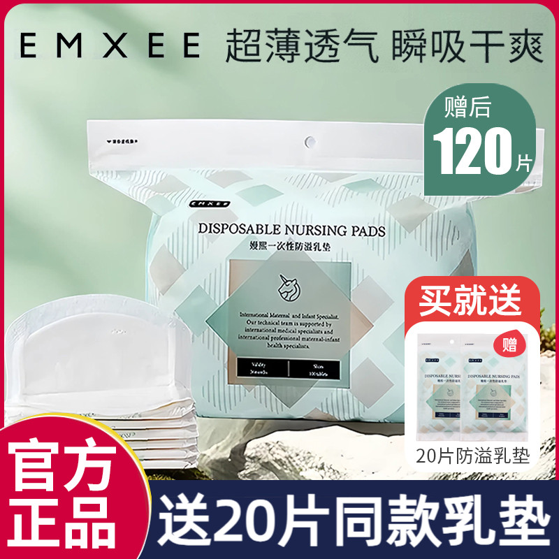 嫚熙一次性防溢乳垫超薄100片