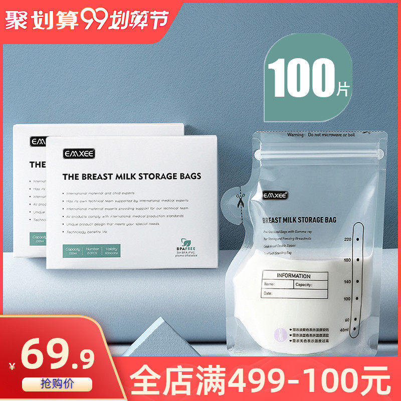 嫚熙储奶袋母乳保鲜袋母乳存奶袋储存袋220ml加厚100枚