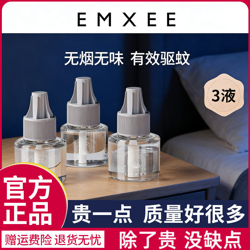 嫚熙蚊香液45ML*3瓶蚊香液