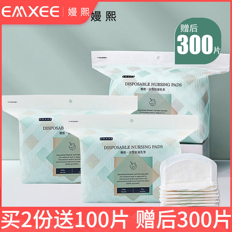 嫚熙防溢乳垫一次性超薄防漏隔奶垫哺乳期乳贴春夏季不可洗100片