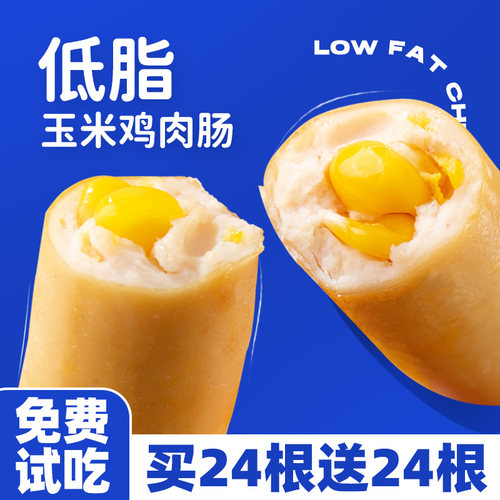 【鸡肉量≥80%】玉米肠低脂零食
