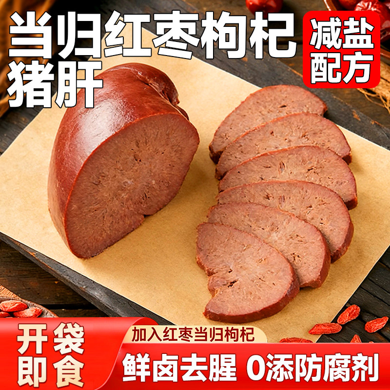 猪肝开袋即食休闲解馋卤味孕妇追剧小零食下酒菜健身食品猪肉熟食