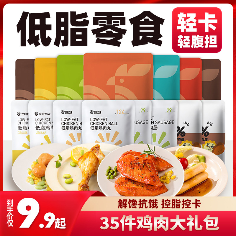 减低脂肪解馋零食大礼包鸡胸肉肠丸高蛋白0轻卡食品即食健身代餐