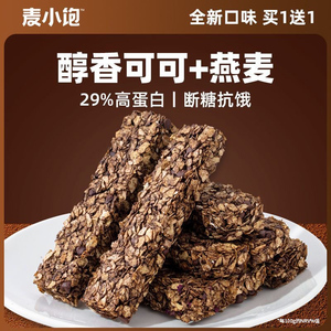 巧克力燕麦蛋白棒谷物能量代餐减0低无糖精脂肪肥饱腹饼干零食品