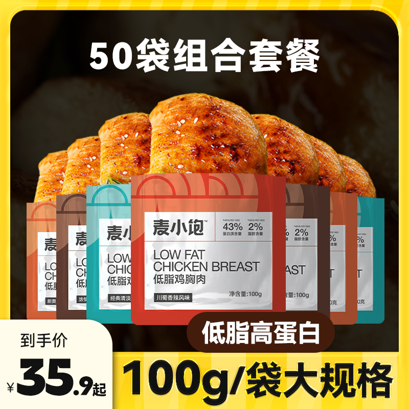 鸡胸肉健身即食低脂肪高蛋白