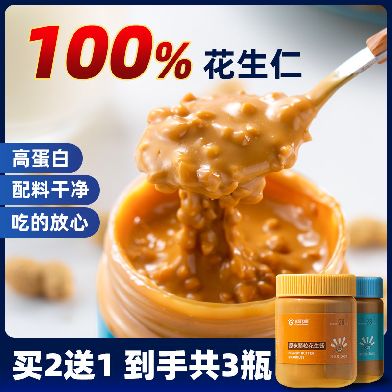 海盐颗粒纯花生芝麻酱健身轻食图片
