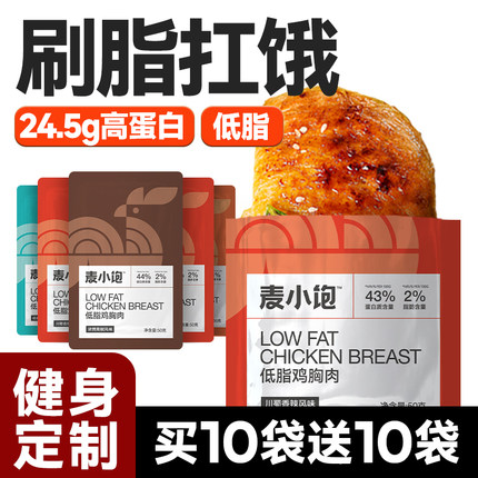 20袋鸡胸肉即食健身代餐减0低脂肥鸡肉零食开袋速食小卡饱腹食品