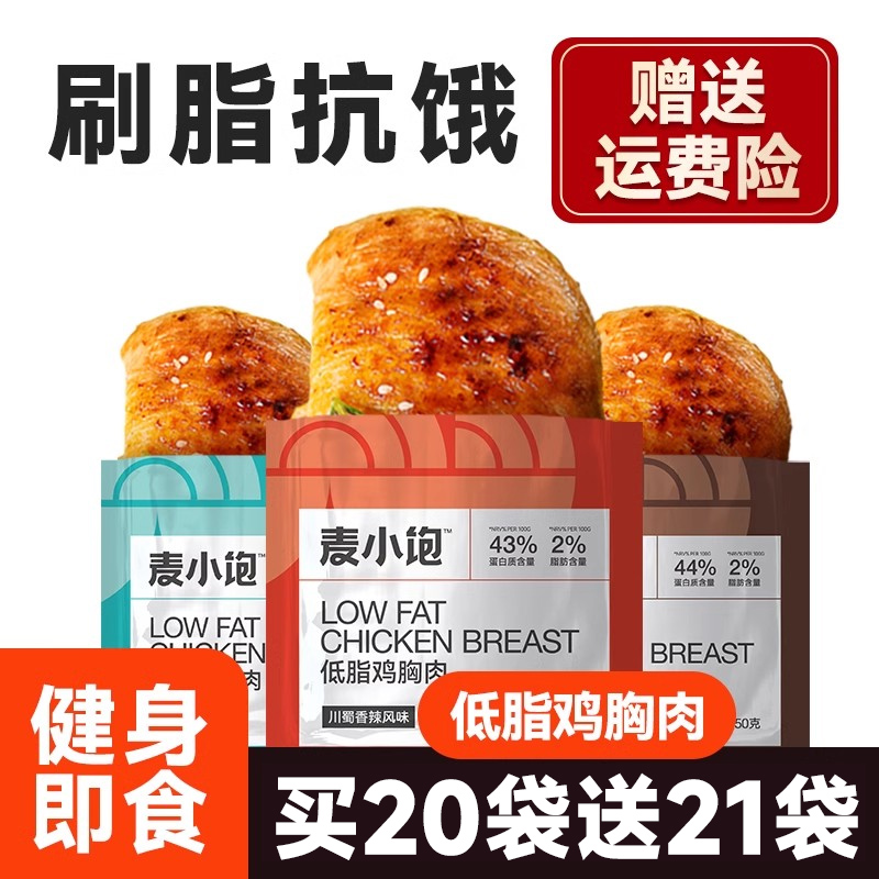 鸡胸肉即食健身代餐低脂