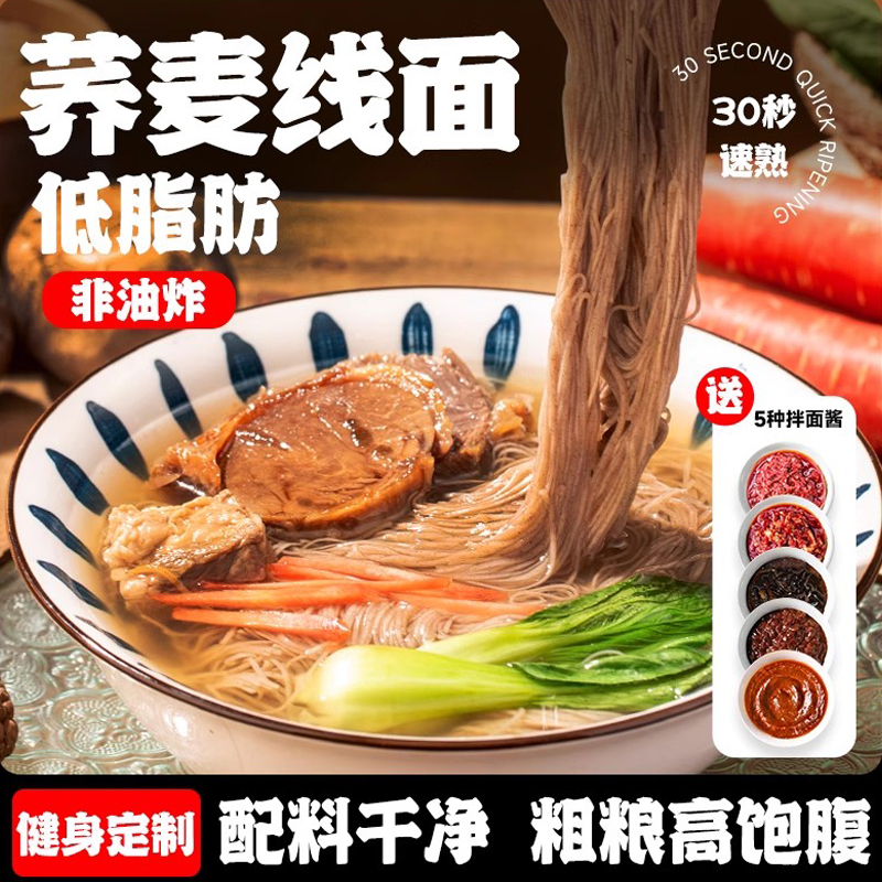 【热销爆款】荞麦线面条粗粮代餐