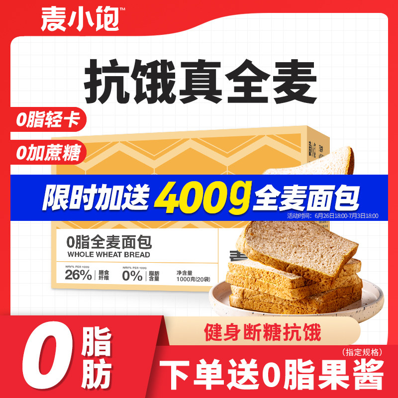 麦小饱0脂肪黑麦荞麦纯全麦面包无糖精代餐减粗粮低脂肥早餐吐司