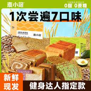 0脂肪全麦面包无糖精减低脂肥早餐代餐粗粮饱腹零食混合整箱吐司