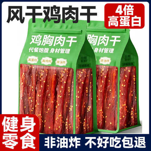 风干鸡肉干解馋小零食