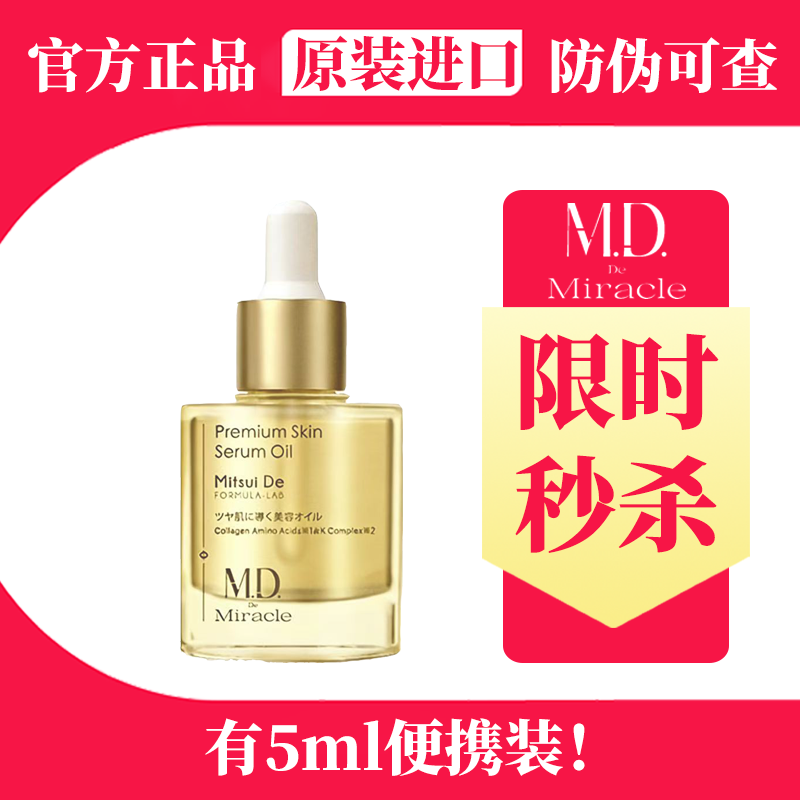 【咨询好价】日本酒井医师羊膜小金油m.d. de miracle院线白金霜